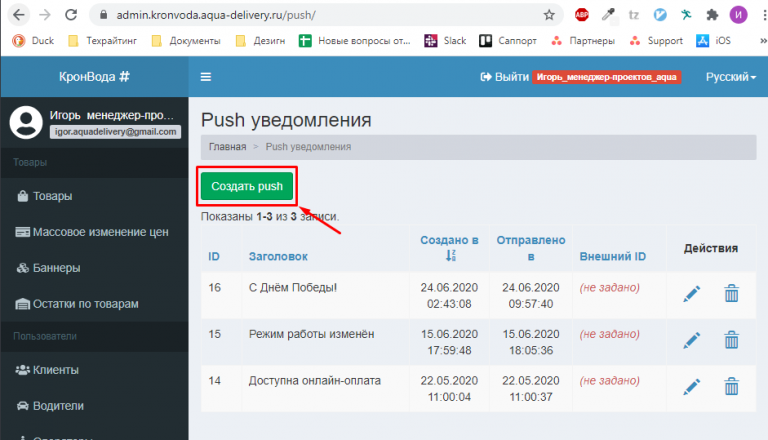 Отправка push уведомлений. Push уведомления. Пуш уведомления в приложении. Пуш нотификации. Как работают пуш уведомления.