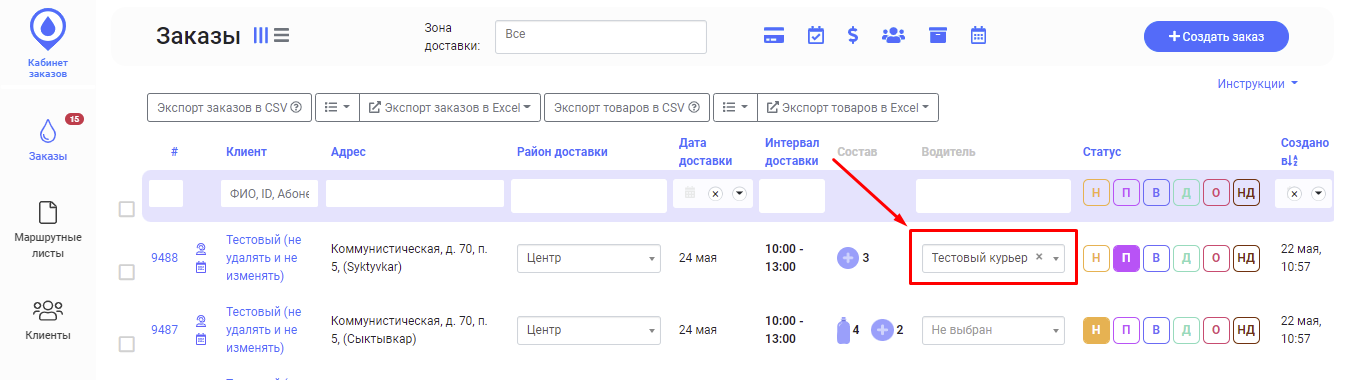 Как работает достависта для курьеров приложение