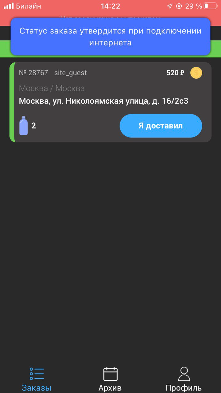 Инструкция по работе с курьерским приложением при нестабильном интернет  соединении. — База знаний Aqua Delivery